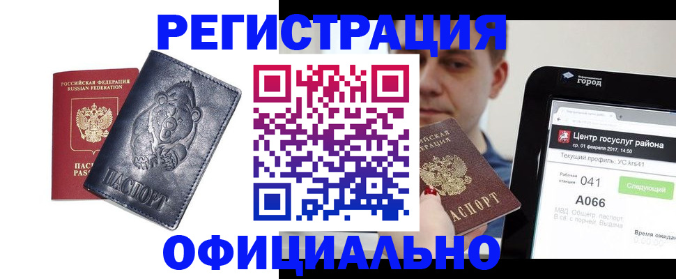 временная регистрация законно в Бикине