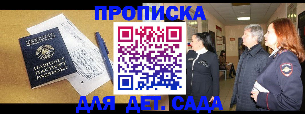 регистрация для дет. сада в Бикине